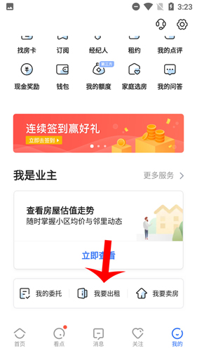 贝壳找房手机版