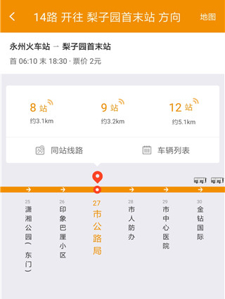 永州公交安卓版