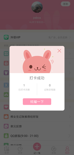 女生记账app