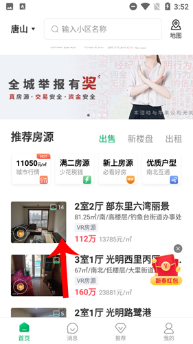 千家找房app