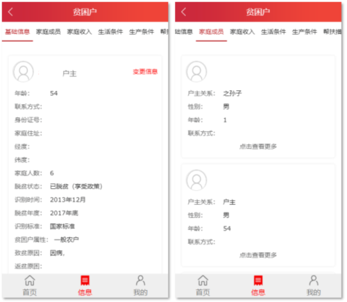 防返贫监测app