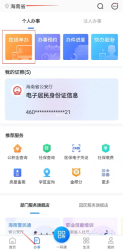 海易办app