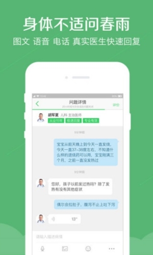 春雨护航app