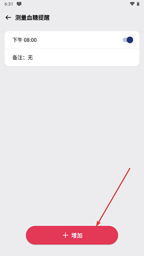 血糖小管家app