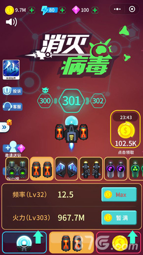 消灭病毒
