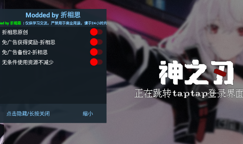 神之刃去广告版