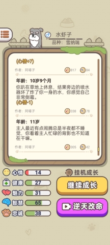狗子重生模拟器免广告版
