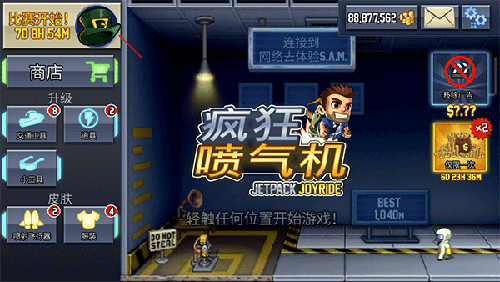疯狂喷气机内置功能菜单版