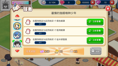 萌娘餐厅2