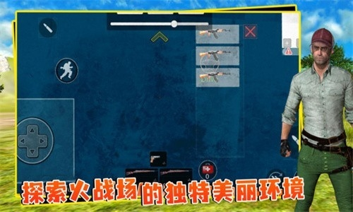 绝地生存战场最新版