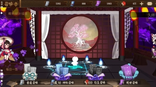 阴阳师模拟召唤器最新版