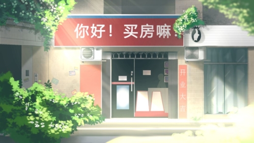 你好买房嘛
