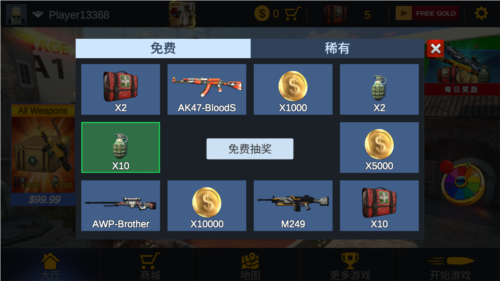 反恐精英FPS无限金币版