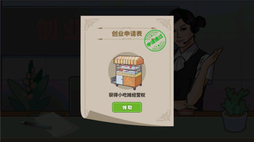 真香夜市摊免广告版