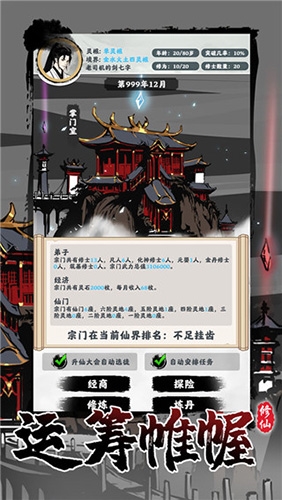 修仙式人生内置修改器版