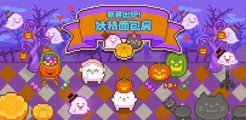 妖精面包房