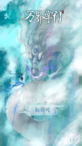 万界掌门破解版无限修为