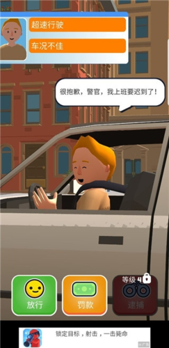 交通警察3D无限金币版