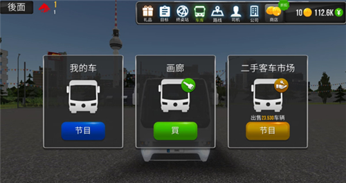 公交车模拟器2023最新破解版