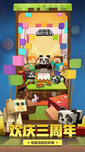 我的世界2.0版本手机版