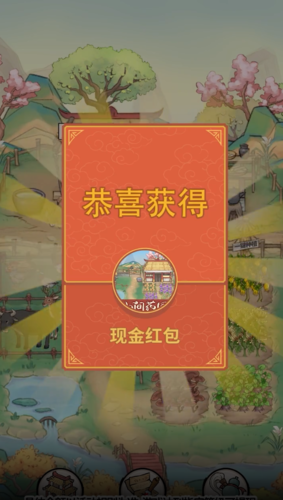 山间药园红包版