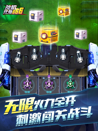 战机：代号666