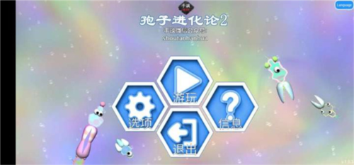 孢子进化论2中文版破解版无限DNA