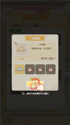 民宿模拟器