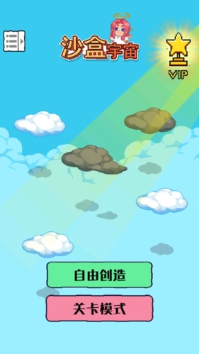 沙盒宇宙免广告版
