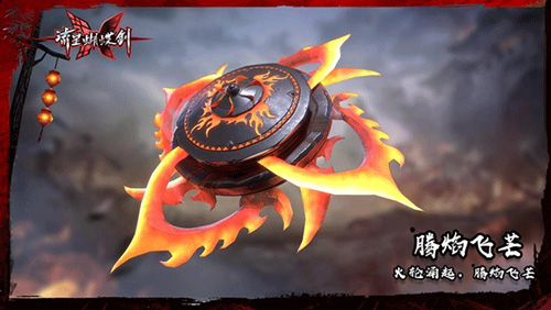 流星蝴蝶剑手游