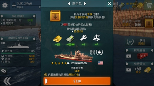 战舰激斗内置修改版MOD菜单版