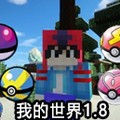 清风我的世界神奇宝贝服务器手机版