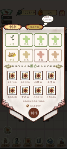 中药铺子无限铜钱版