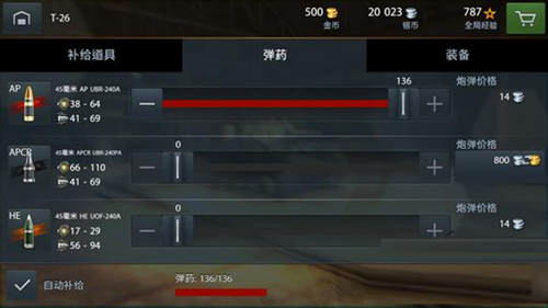 坦克世界闪击战外服