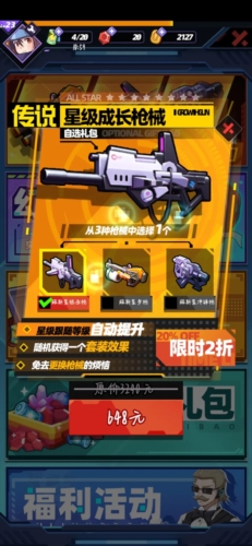 星空大决战安卓版