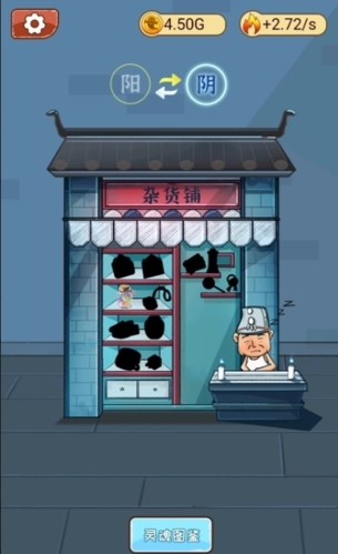 灵魂杂货铺无限金币版