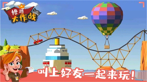 修路大作战