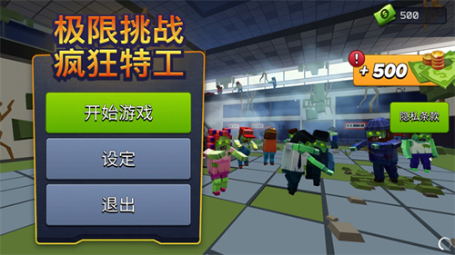 极限挑战疯狂特工无限钞票子弹版