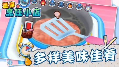 迷你烹饪小店