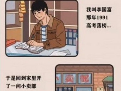李国富的小日子无限钻石无限金币最新版