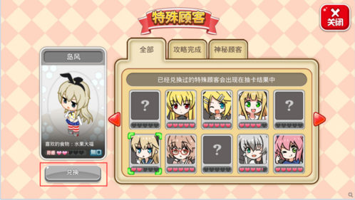 萌娘餐厅2