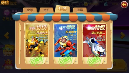 熊出没之机甲熊大内置菜单版