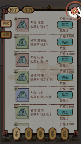 中药铺子破解最新版
