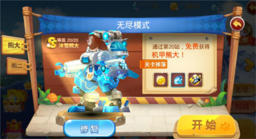 熊出没之机甲熊大内置菜单版