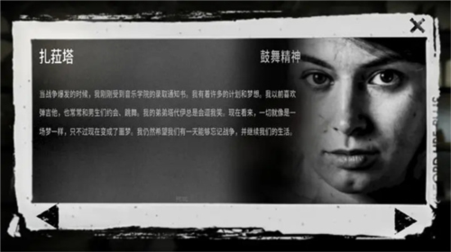 这是我的战争