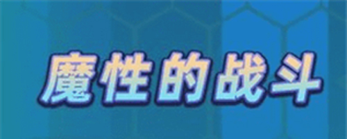 火柴人逃出迷宫