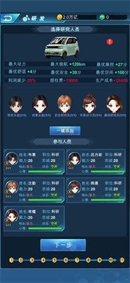 新能源汽车帝国安卓破解版