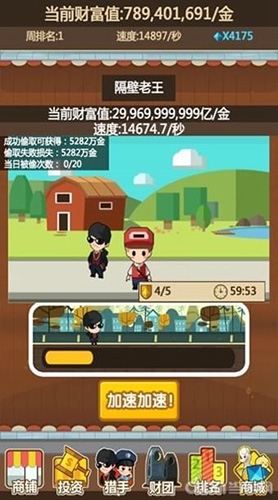 我要当首富2最新版