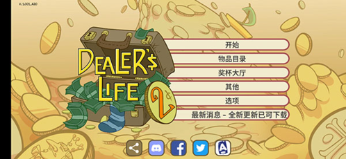 经销商的生活2破解版