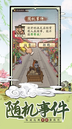开店模拟器无限元宝版
